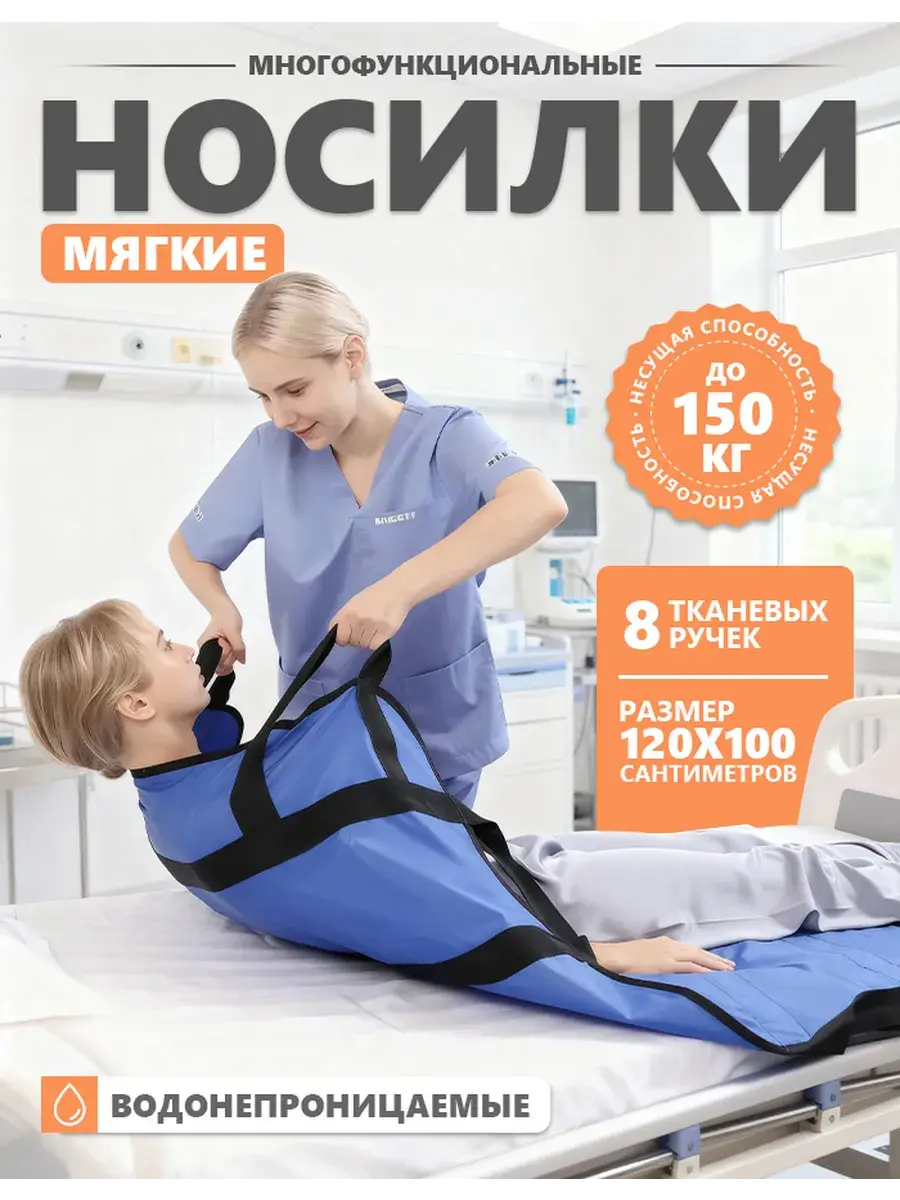 Medical Patient Transfer Sheet with Handles, 120x100 cm, 150 kg Capacity