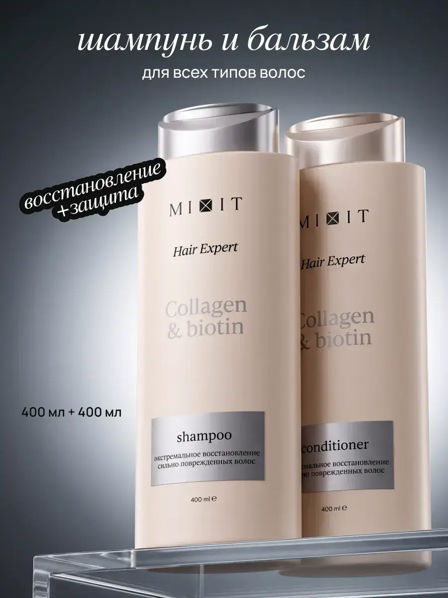 MIXIT Hair Expert Collagen + Biotin Shampoo and Conditioner Set, 2 × 400 ml