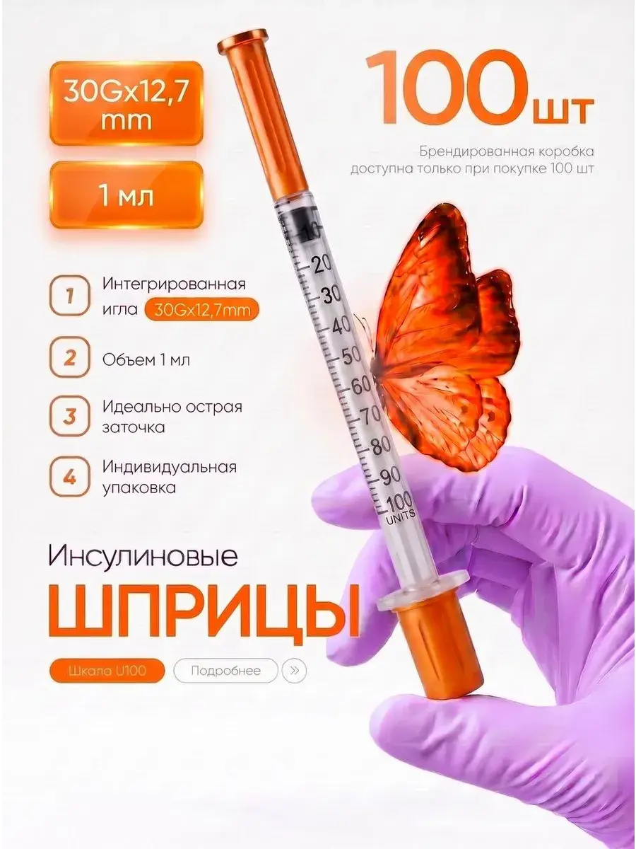 U100 Insulin Syringe x 100-Pack 1 ml, 30 g