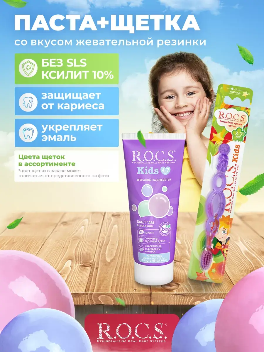 ROCS Bubble Gum Childrens Toothpaste 4-7 Years 35 ml