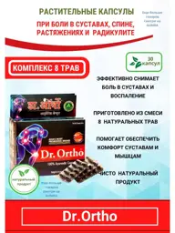AumRa Dr Ortho Ayurvedic Herbal Capsules, 30 Capsules #1