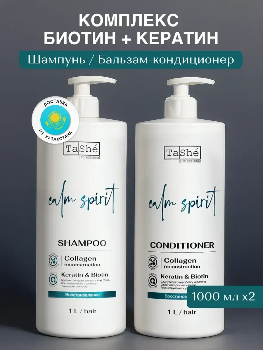 Tashe Women's Shampoo and Hair Balm Set 2000 ml
