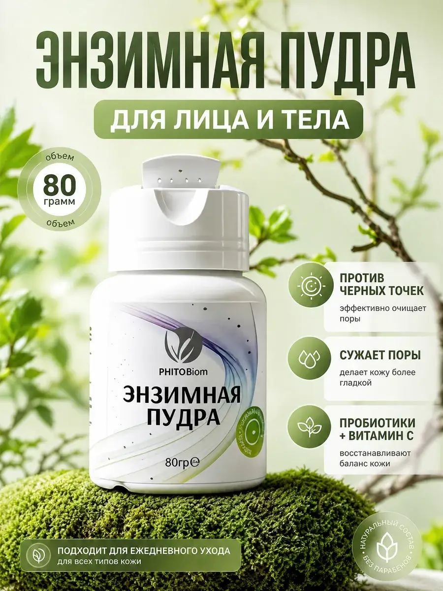 Phitobiom Enzyme Facial Cleansing Powder, 80 g