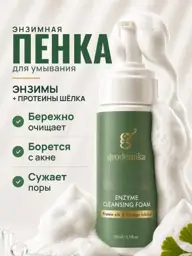 Geodemika Enzyme Facial Cleansing Foam, 150 ml #1