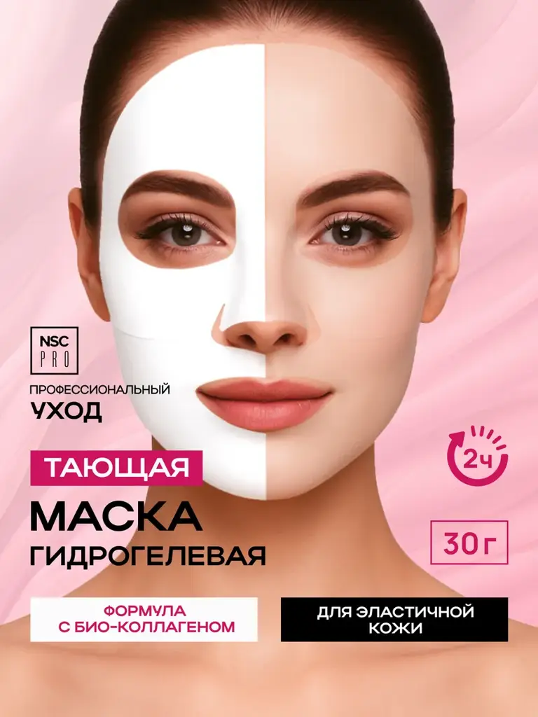 NSC PROFESSIONAL Collagen Hydrogel Melt Mask, 30 g #1