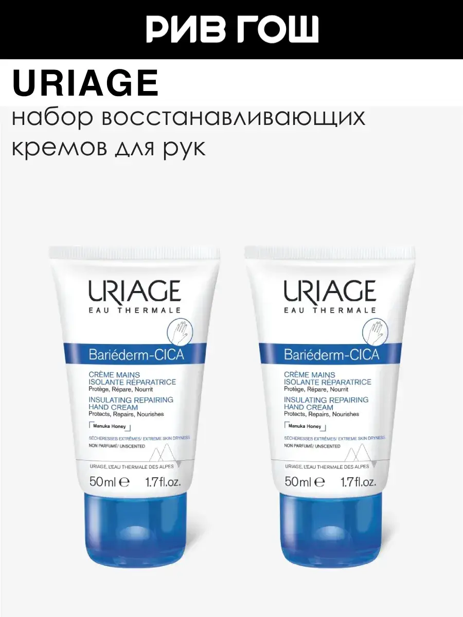 Uriage Bariederm Cica Hand Cream Set 2x50 ml