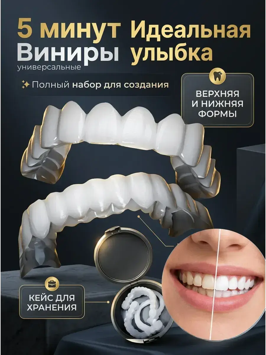 Universal Dental Veneers Silicone Set
