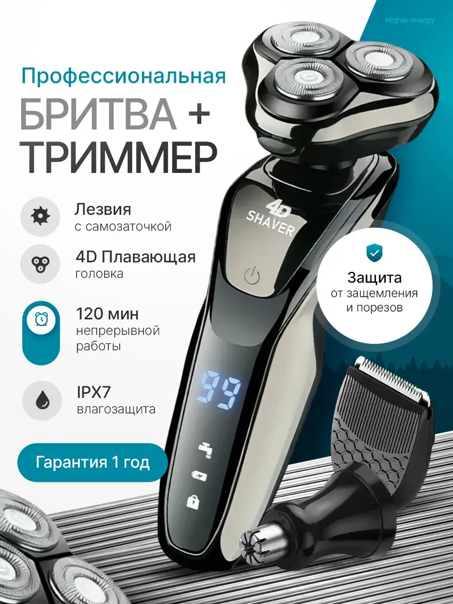 Higher Energy Men's Electric Shaver 3-in-1