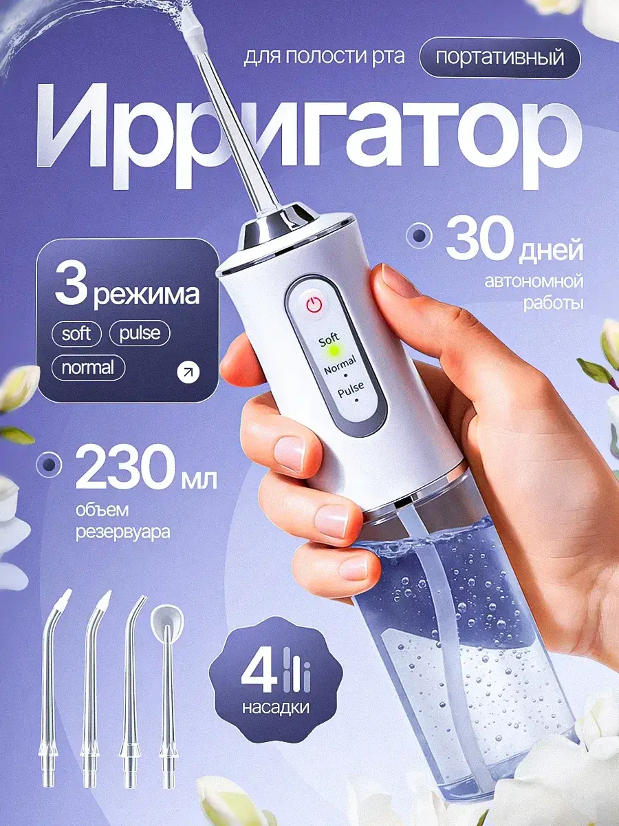 OTVA Portable Oral Irrigator with 4 Nozzles