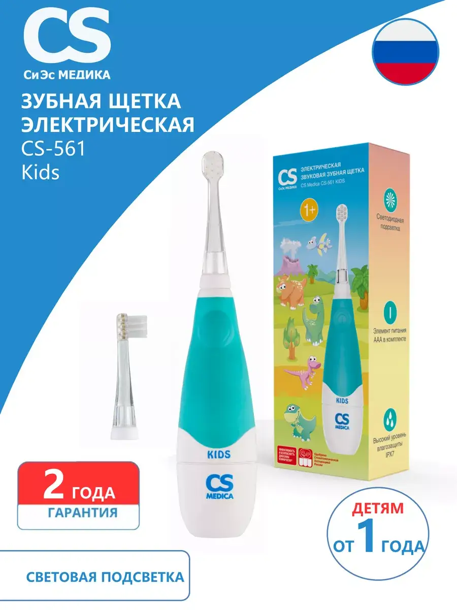 CS Medica CS-561 Kids Electric Toothbrush Blue