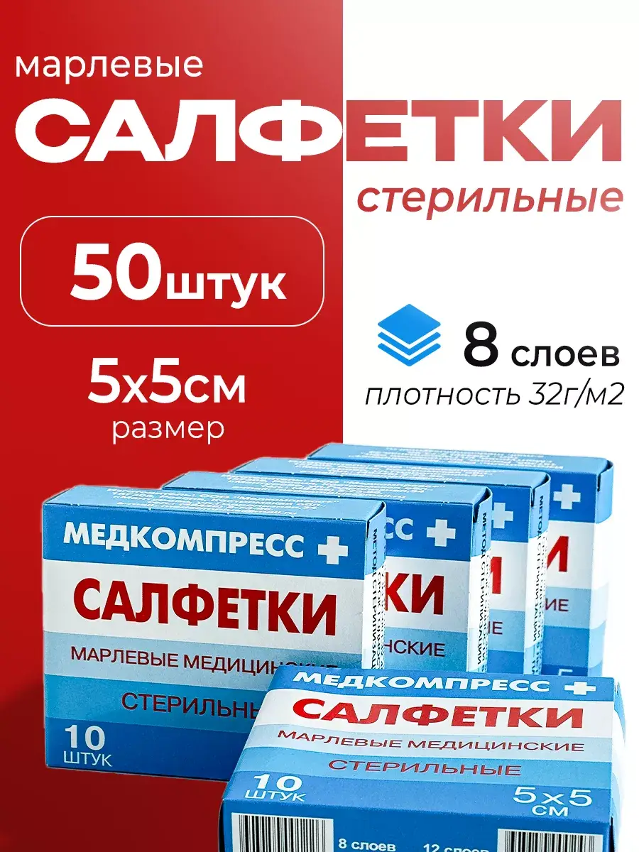 Medkompress+ Sterile Gauze Pads 5x5 cm per pack 5 packs Wipes