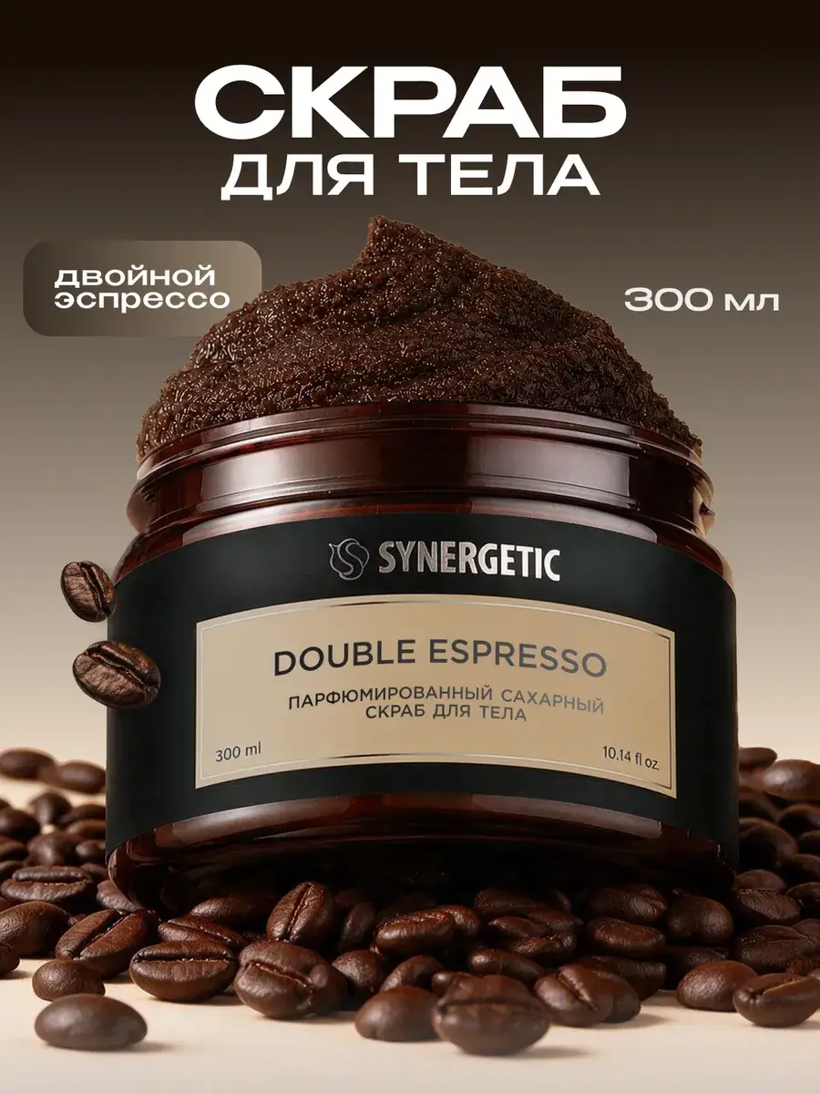 SYnergetic Double Espresso Coffee Body Scrub 300 ml
