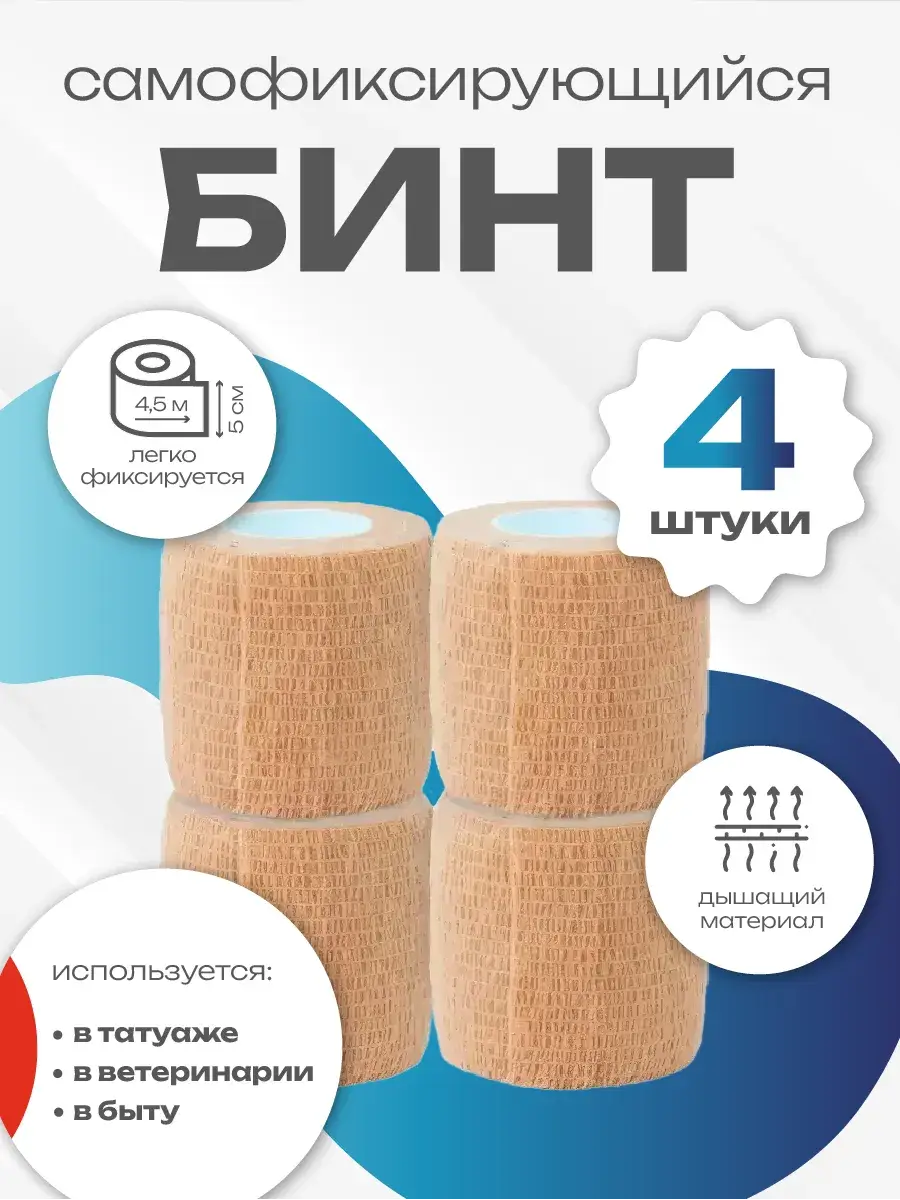 Self-Adhesive Bandage Wrap 5 cm x 4.5 m, 4 Pack Orthopedic Support Brace
