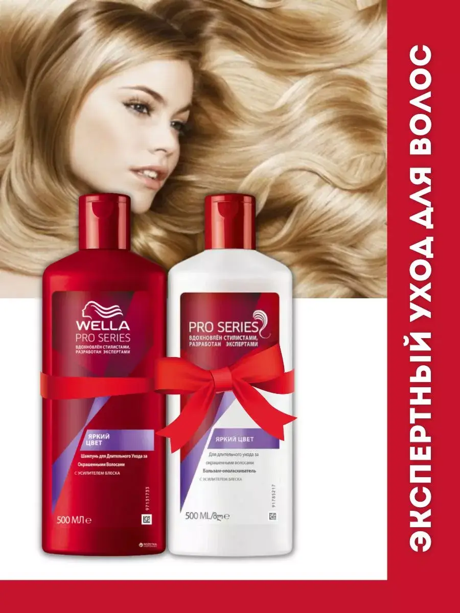 Wella Pro Series Vibrant Color Shampoo and Conditioner Set, 1000 ml