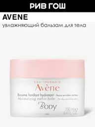 Avene Melting Texture Body Balm, 250 ml #1