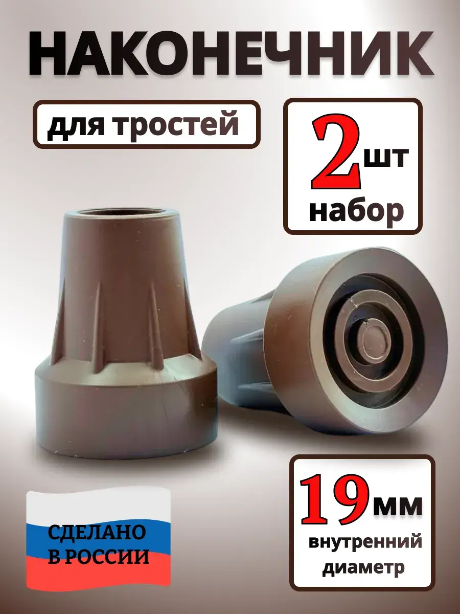 Support Point Cane and Crutch Tip 2 Pack 19 mm, 2 Count