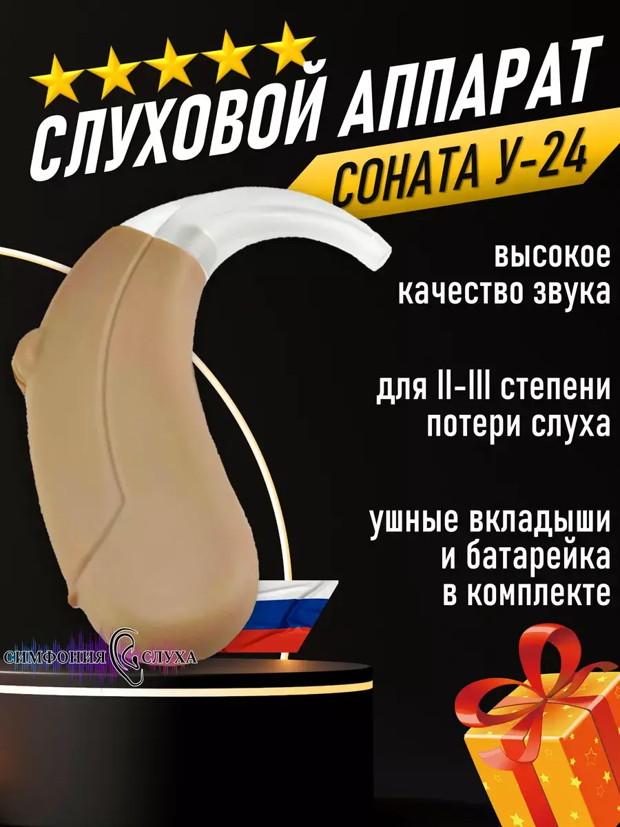 Symphony of Hearing Sonata U-24 BTE Analog Hearing Aid