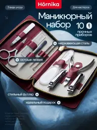 Hörnika Manicure and Pedicure Set, 10 Pieces #1