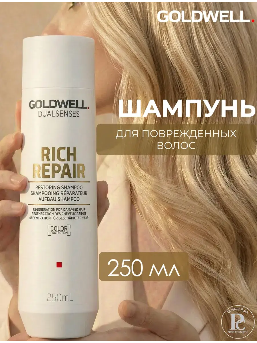 Goldwell Dualsenses Rich Repair Restoring Shampoo 250 ml