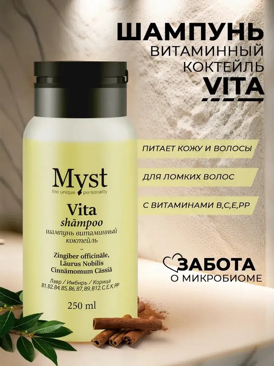 Myst Vitamin Cocktail Shampoo 250 ml
