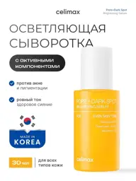 Celimax Pore+Dark Spot Brightening Serum, 30 ml #1