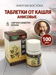 Eastern Energy Anise Cough Tablets, 100 Tablets 100 Count #1