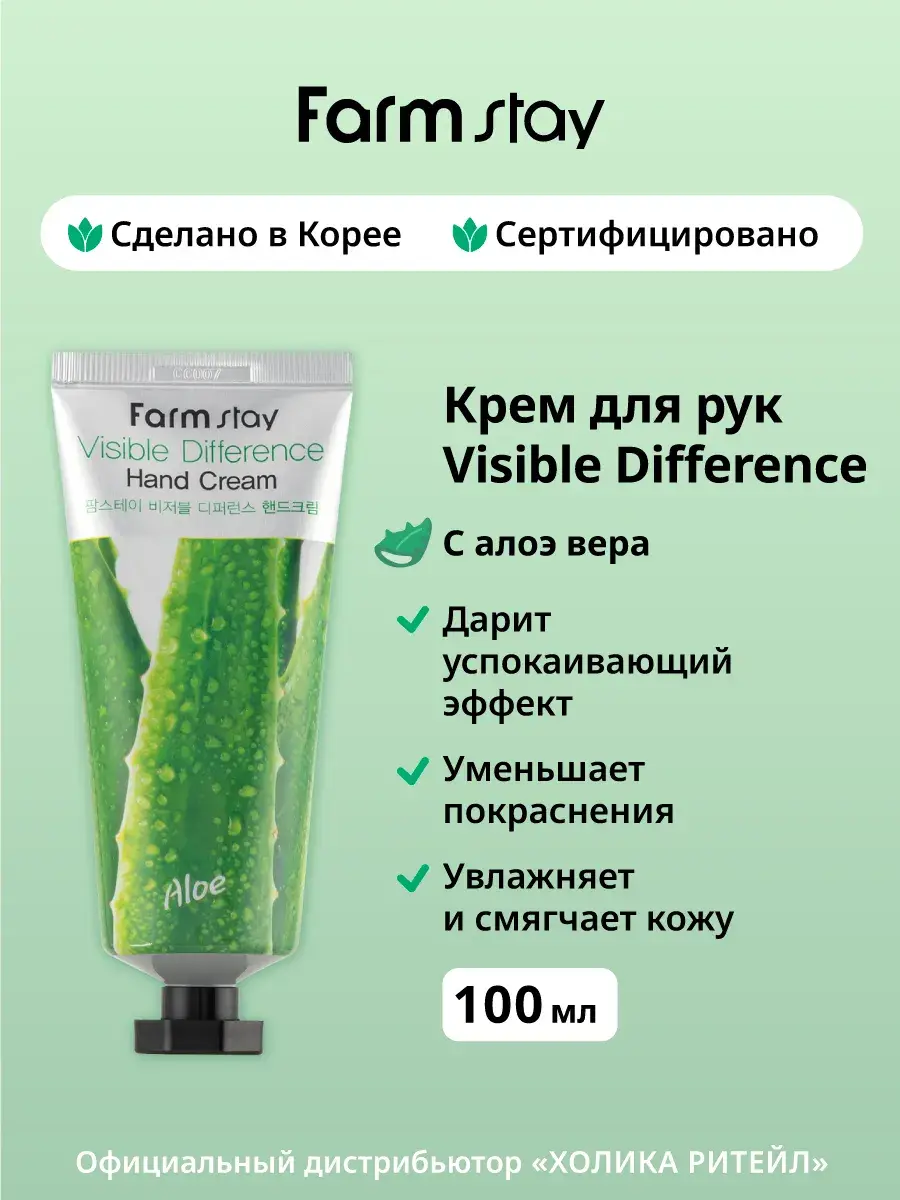 Farmstay Visible Difference Hand Cream Aloe 100 ml