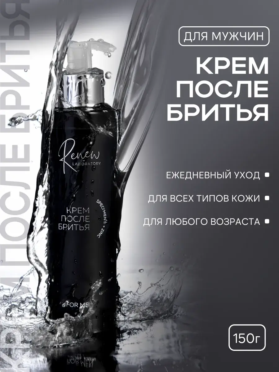 Renew Laboratory Men's Aftershave Cream, 150 ml
