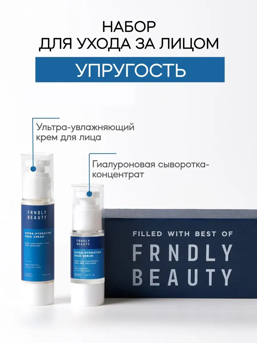 FRNDLY beauty Firming Skincare Set with Hyaluronic Serum and Face Cream, 80 ml