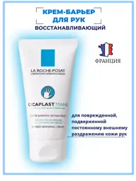 La Roche-Posay Cicaplast Hand Barrier Cream 50 ml #1