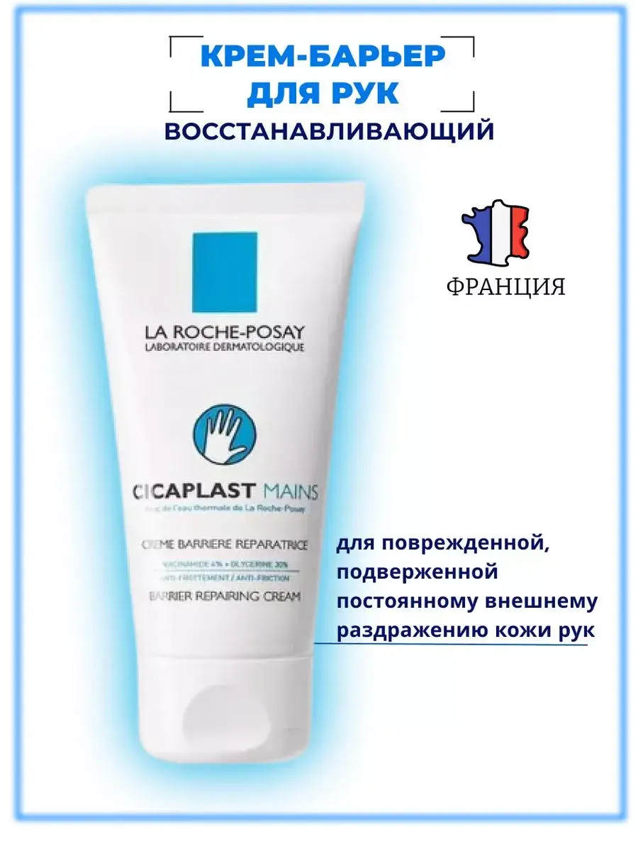 La Roche-Posay Cicaplast Hand Barrier Cream 50 ml