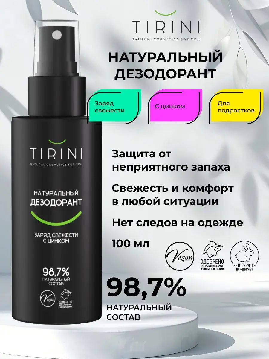 TIRINI Fresh Energy Body Spray Deodorant with Zinc 100 ml