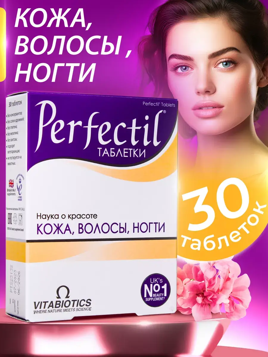Perfectil Hair, Skin and Nails Capsules, 30 Pack