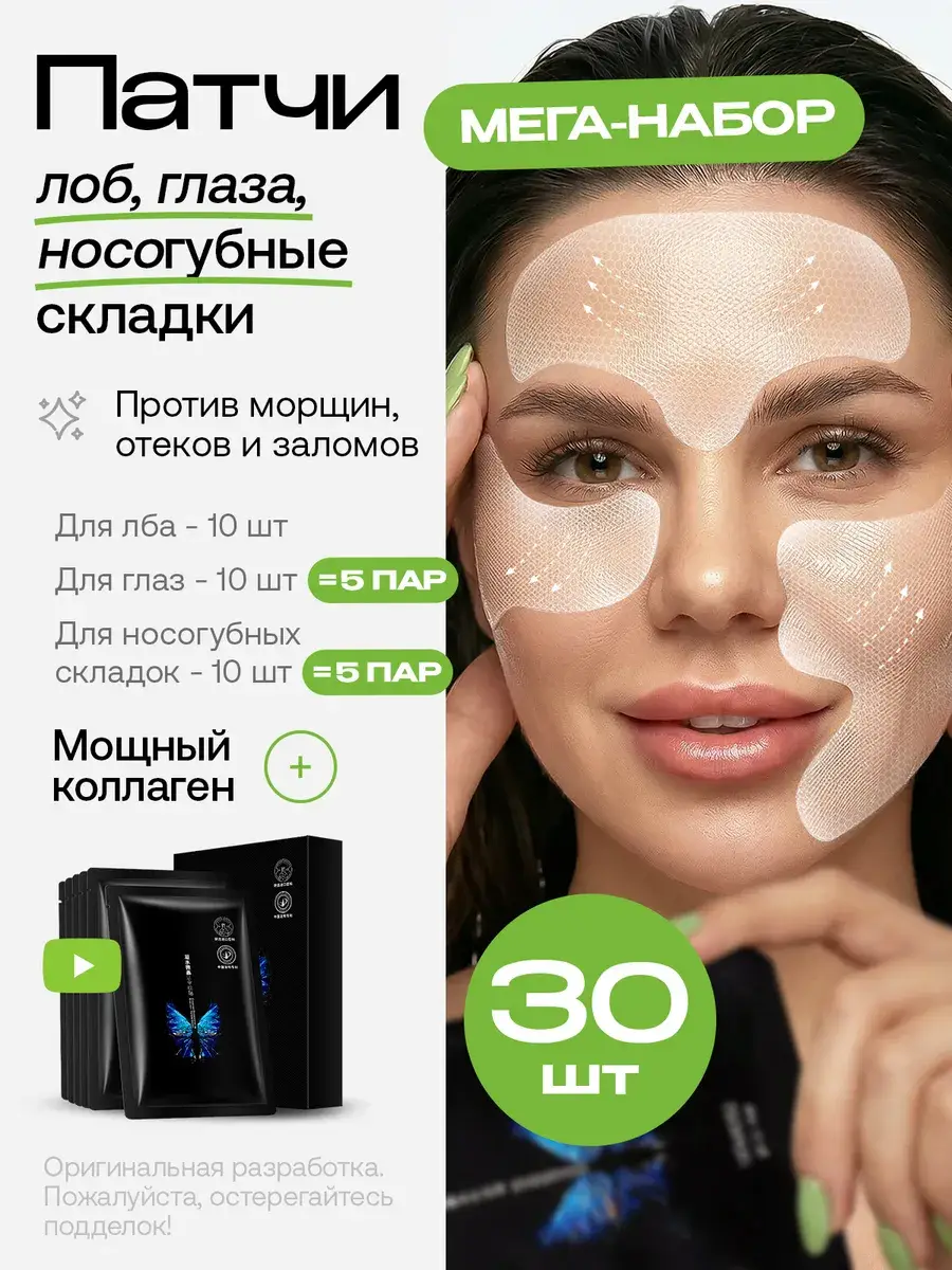 TANIBROWS Hydrogel Face Patch Set for Forehead, Eyes, and Nasolabial Folds (30 Pcs)