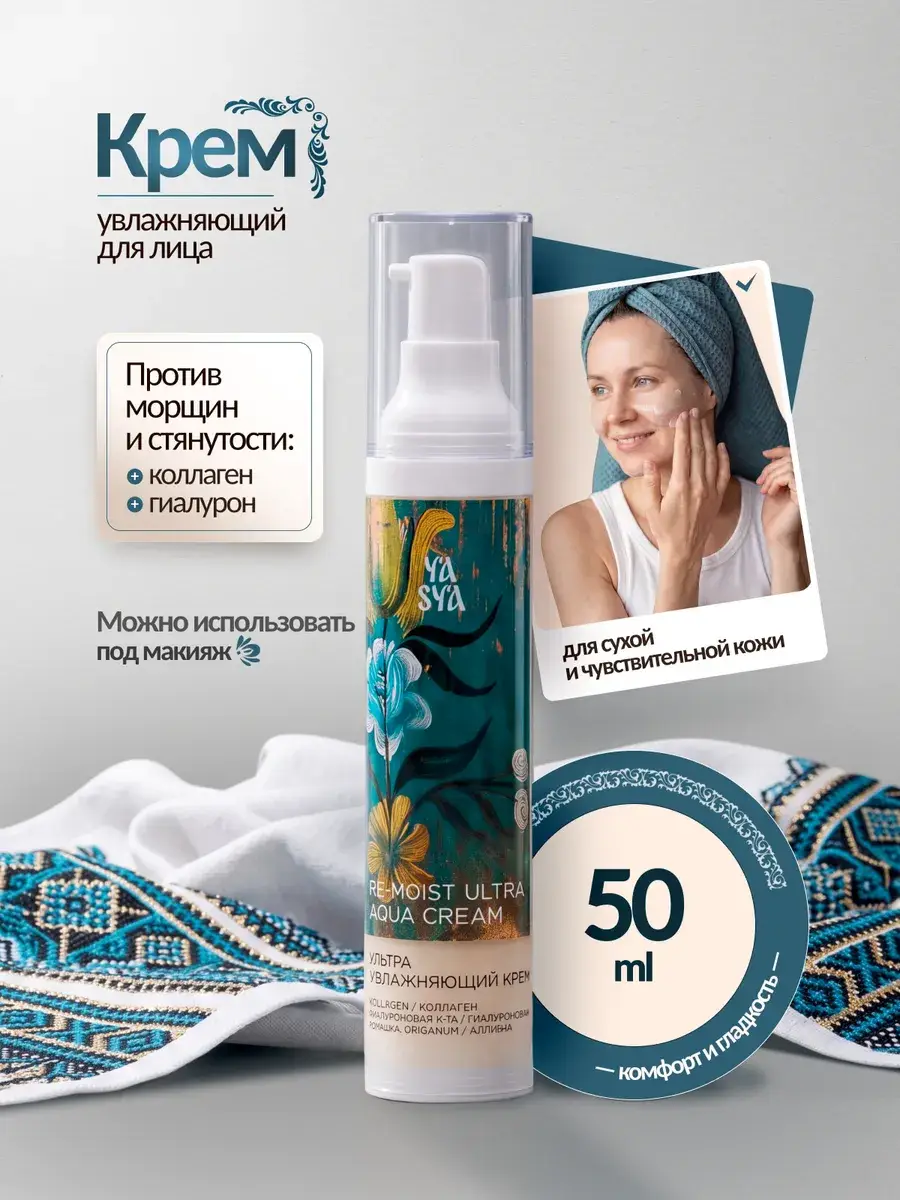 YASYAKRASA Moisturizing Face Cream 50 ml