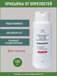 Stopoprelost Body Powder for Chafing 120 g #1