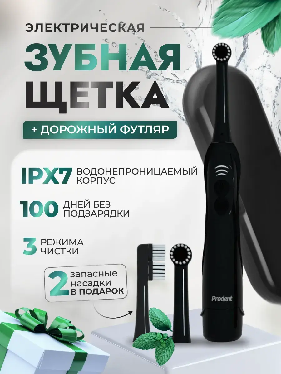 PRODENT Adult Electric Toothbrush with Travel Case