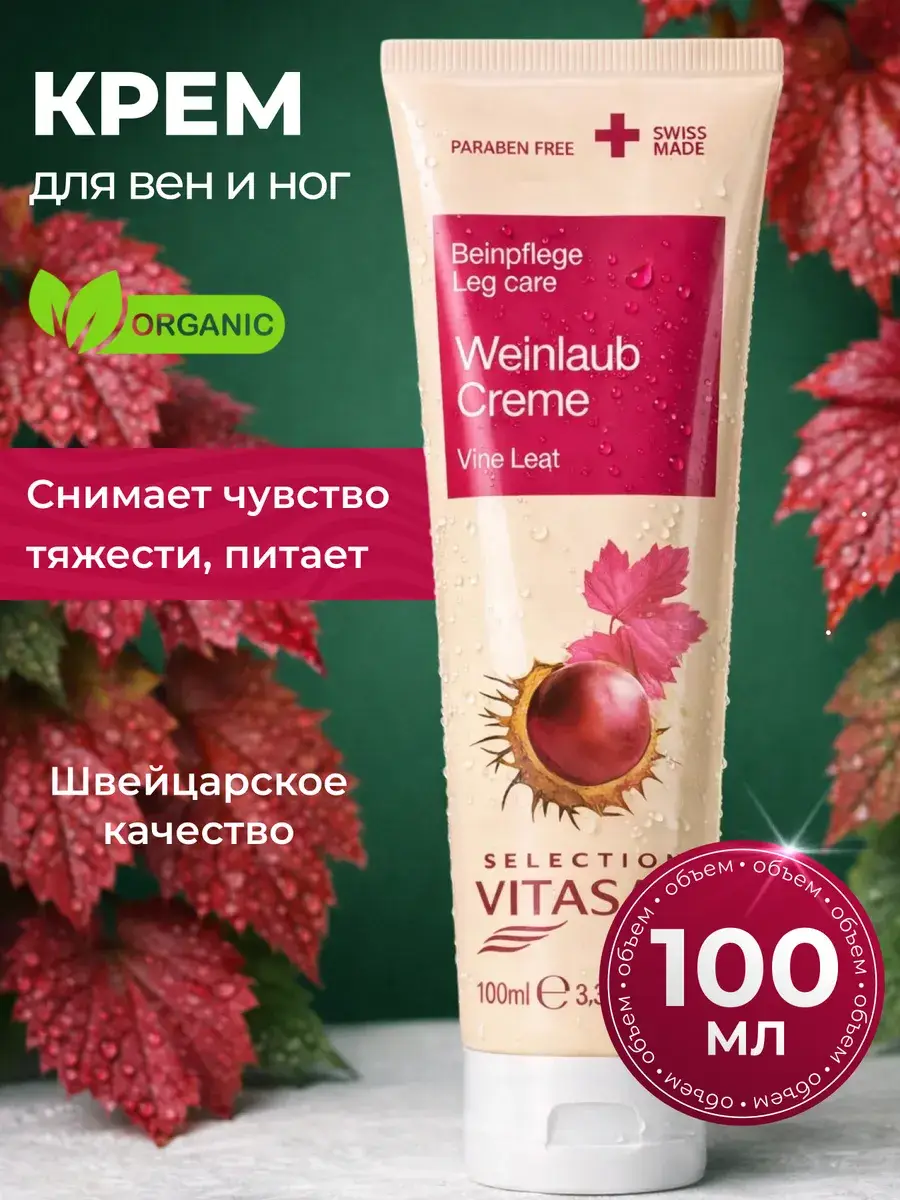 Vivasan Red Vine Leaf Leg Cream 100 ml