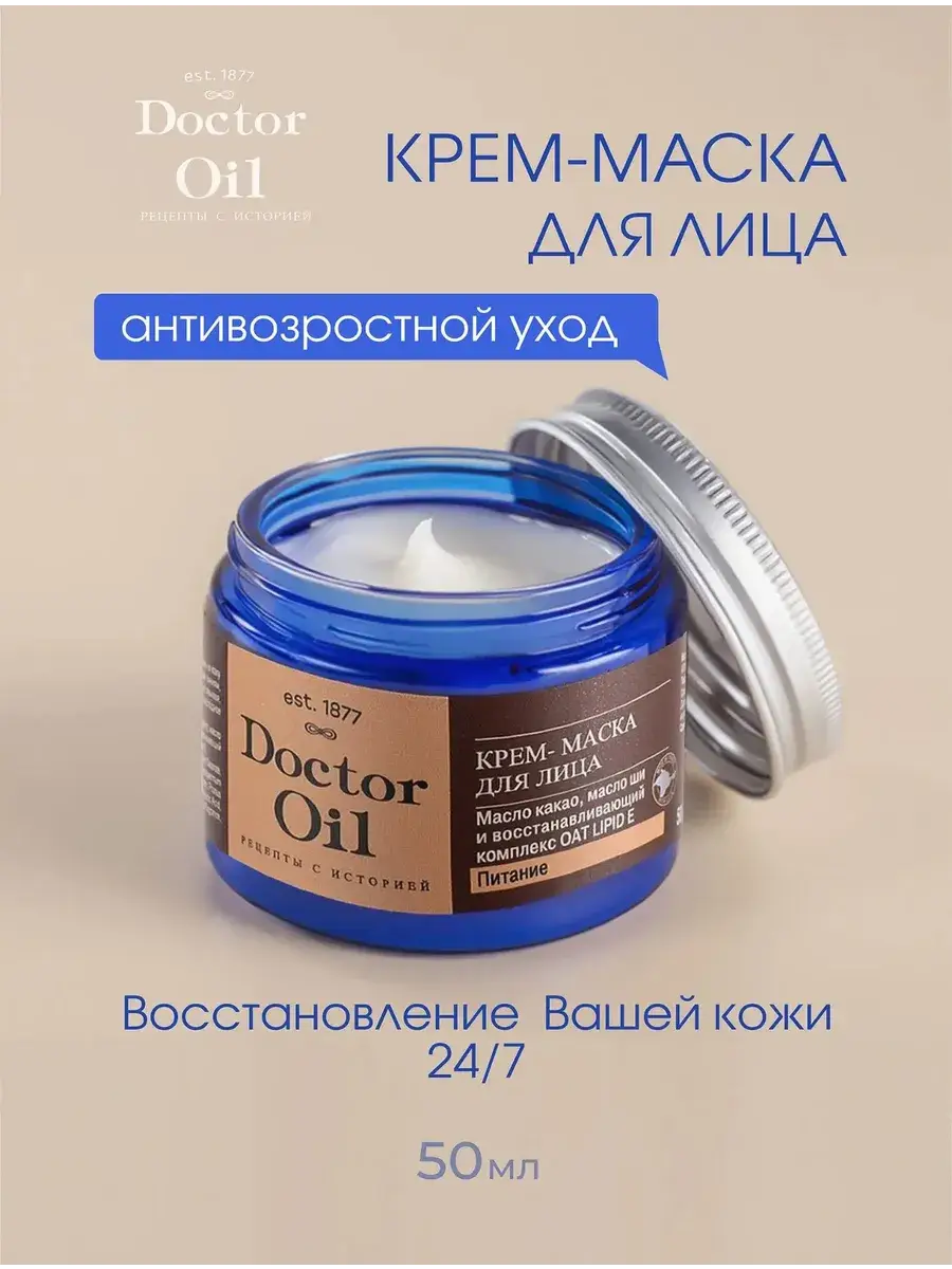 Doctor Oil Anti-Aging Cocoa Cream Face Mask 50 ml