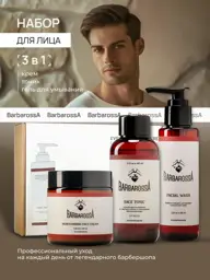 BarbarossA Men's Facial Cosmetics Set 3 Pieces #1