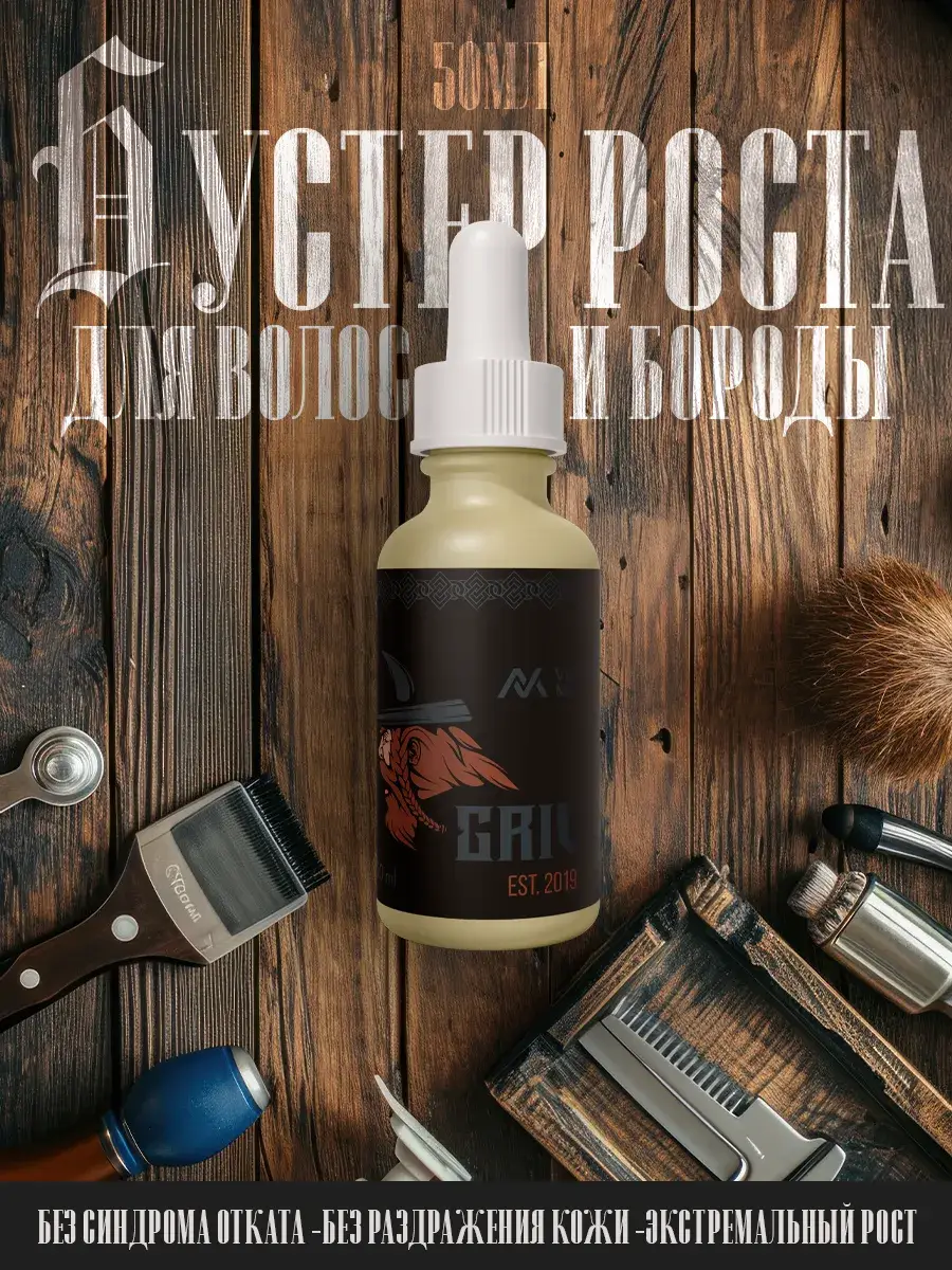 Griva Beard and Hair Care Oil Serum
