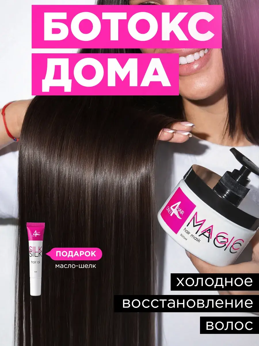 ONLY4HAIR Botox Deep Hair Repair Mask 300 ml