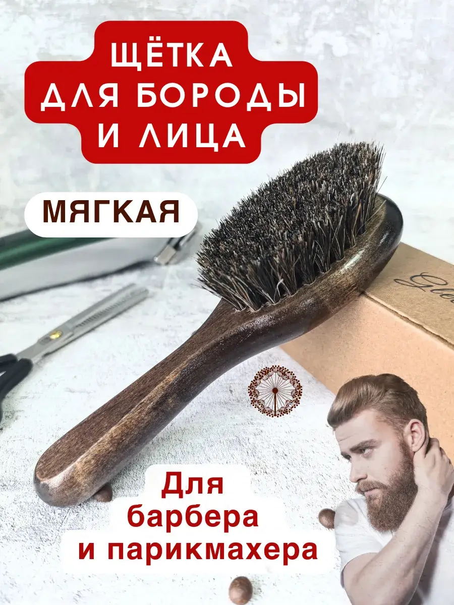 Gledenika Natural Horsehair Beard and Mustache Brush