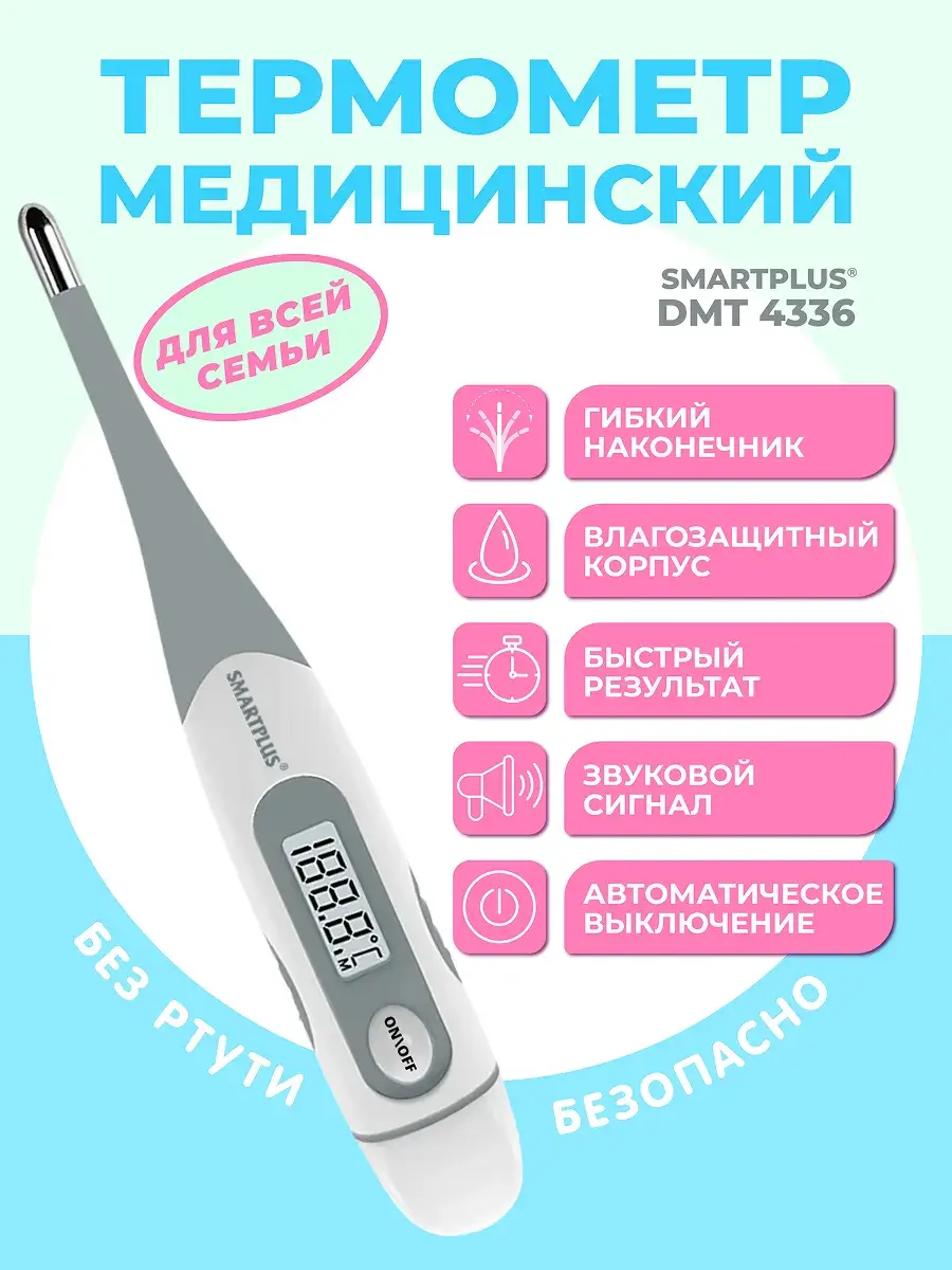 SMARTPLUS Digital Medical Thermometer DMT4336 White-Gray 1 Unit