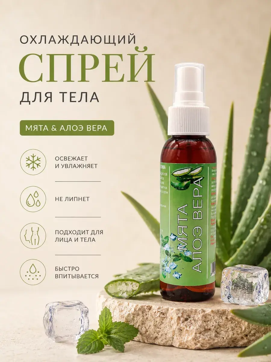 NaturVita Cooling Body Spray, 100 ml, 1 Piece