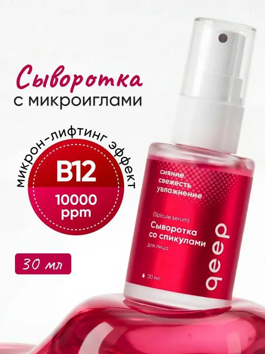 QEEP Micro-Needle Face Serum 30 ml