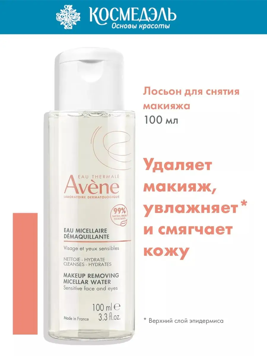 Avène Micellar Cleansing Lotion for Face and Eyes 100ml
