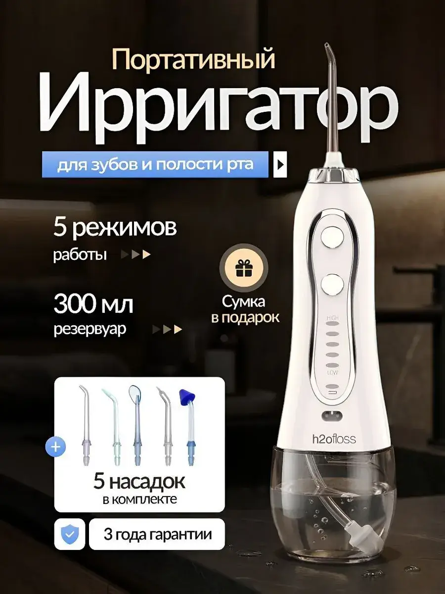 H2ofloss Portable Dental Water Irrigator with 5 Nozzles