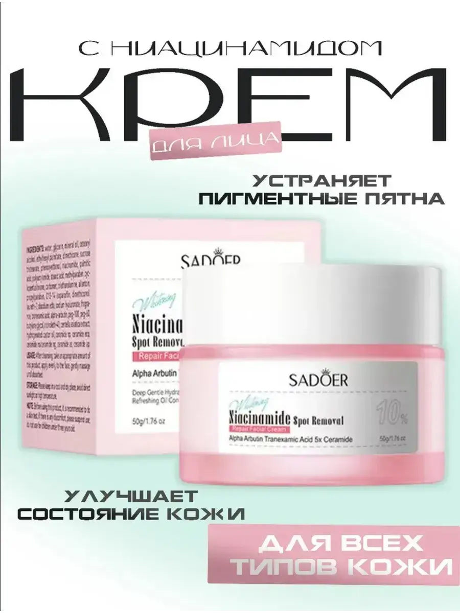 SADOER Niacinamide Face Cream, 50 ml