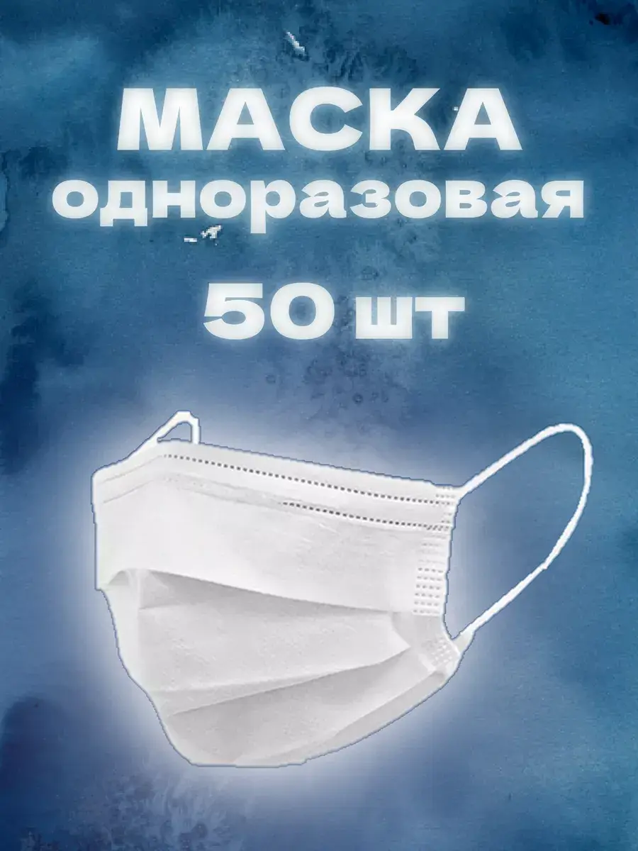 Medical Disposable Face Mask, White, 50-Pack